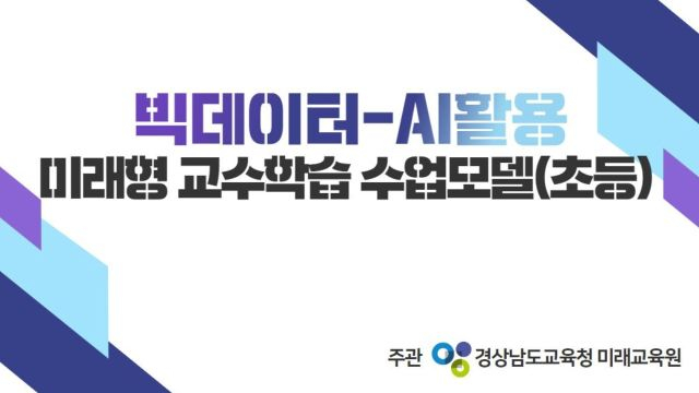 초등 사회과 역사 영역 교수학습 모델 설계