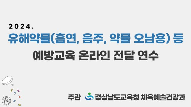 2차시 흡연예방금연실천학교 운영 우수사례