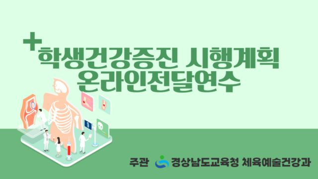 3차시 다양한 건강증진 프로그램 운영 사례