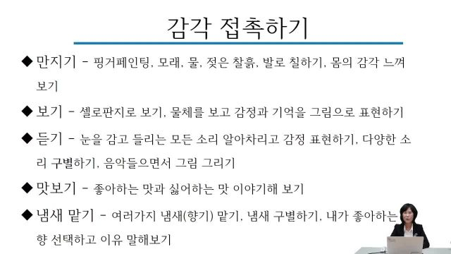놀이를 통한 통합교육 및 장애공감문화형성(윤정애_1차시)