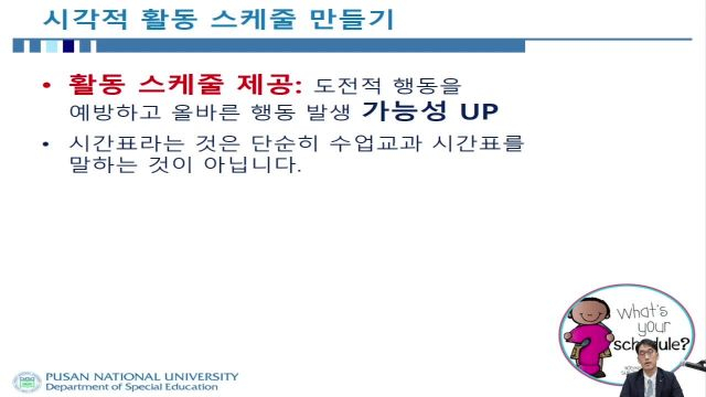 특수교육대상유아의 행동중재방법 및 사례(2차시_최진혁)