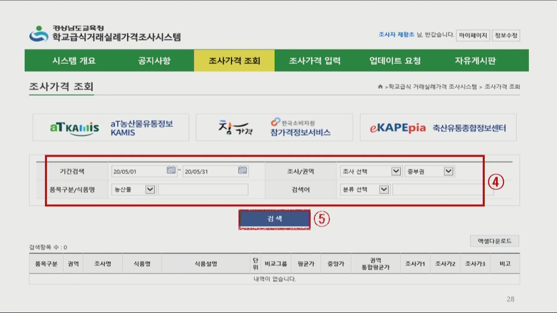 2023. NEIS 급식시스템 3강
