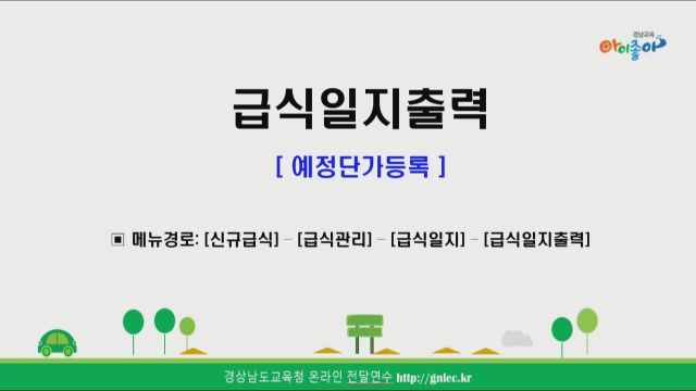 2023. NEIS 급식시스템 4강