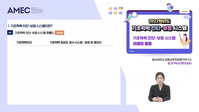 1강) 2022학년도 기초학력 진단-보정 시스템 이해와 활용