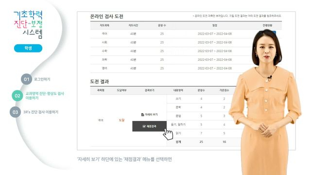 5강) 기초학력 진단보정시스템 방법(학생용)