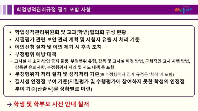 제2강_중등학업성적관리담당자