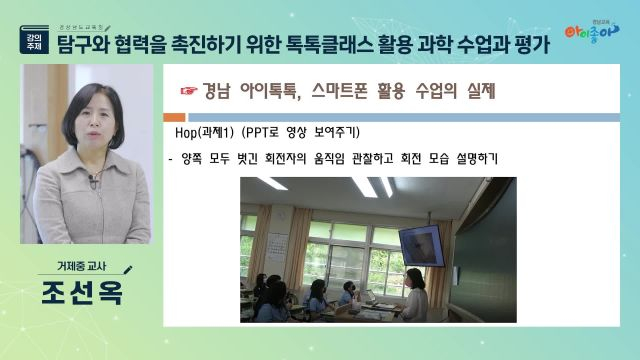 제4강_아이톡톡-아이북-활용수업-평가