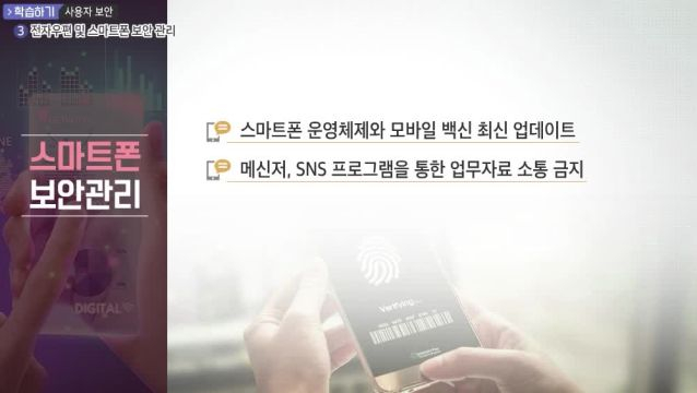 정보보호담당자를 위한 정보보안 교육