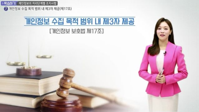 교직원을 위한 개인정보보호 교육