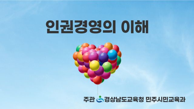 인권경영의 이해 4차시