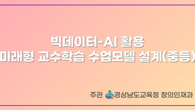 미래형 교수학습 수업모델 설계(중등) 3차시(수정)