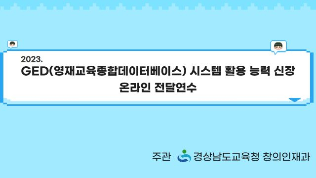 2023. GED 시스템 5차시
