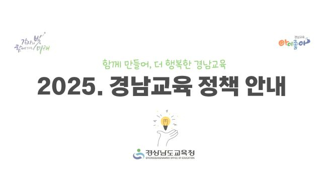2025.경남교육 온라인 전달 연수 자료