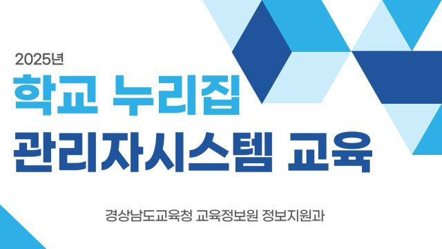 2025 온라인교육v2