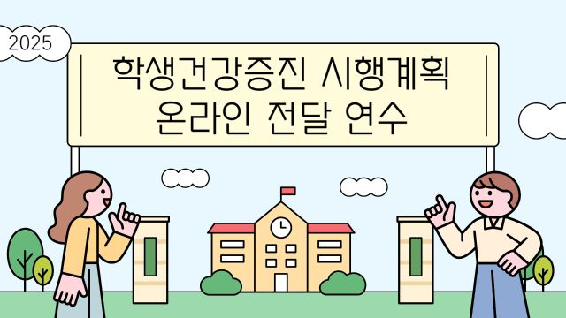 3차시 다양한 건강증진 프로그램 운영 사례