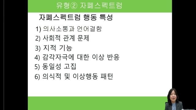 장애영유아 부모 상담방법 및 사례 2