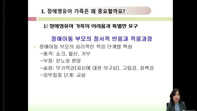 장애영유아 부모 상담방법 및 사례 1