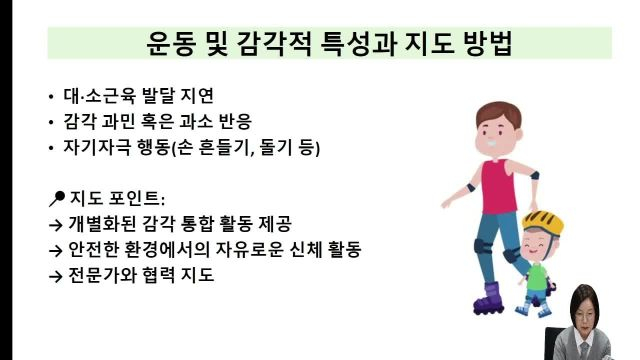 장애영유아 특성에 따른 지도방법 2