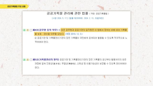 기록관리! 지금부터 ON!