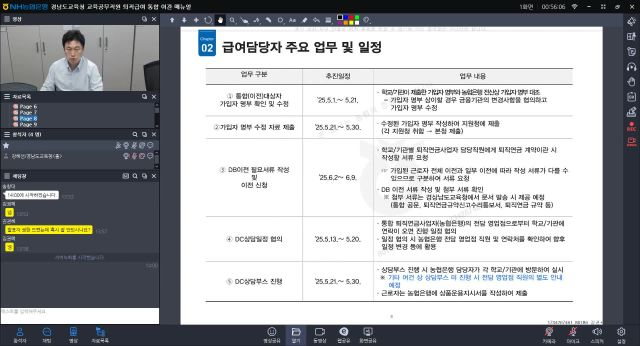 경상남도교육청 교육공무직 퇴직급여 통합(이전) 매뉴얼