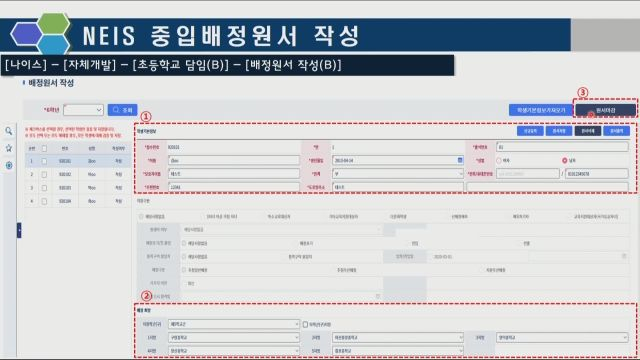3차시 나이스(NEIS) 중입배정원서 입력 및 마감